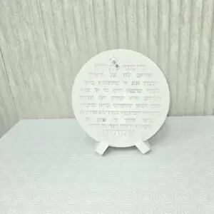 מזמור לתודה חריטה על בטון פולימרי כולל מעמד מבטון
